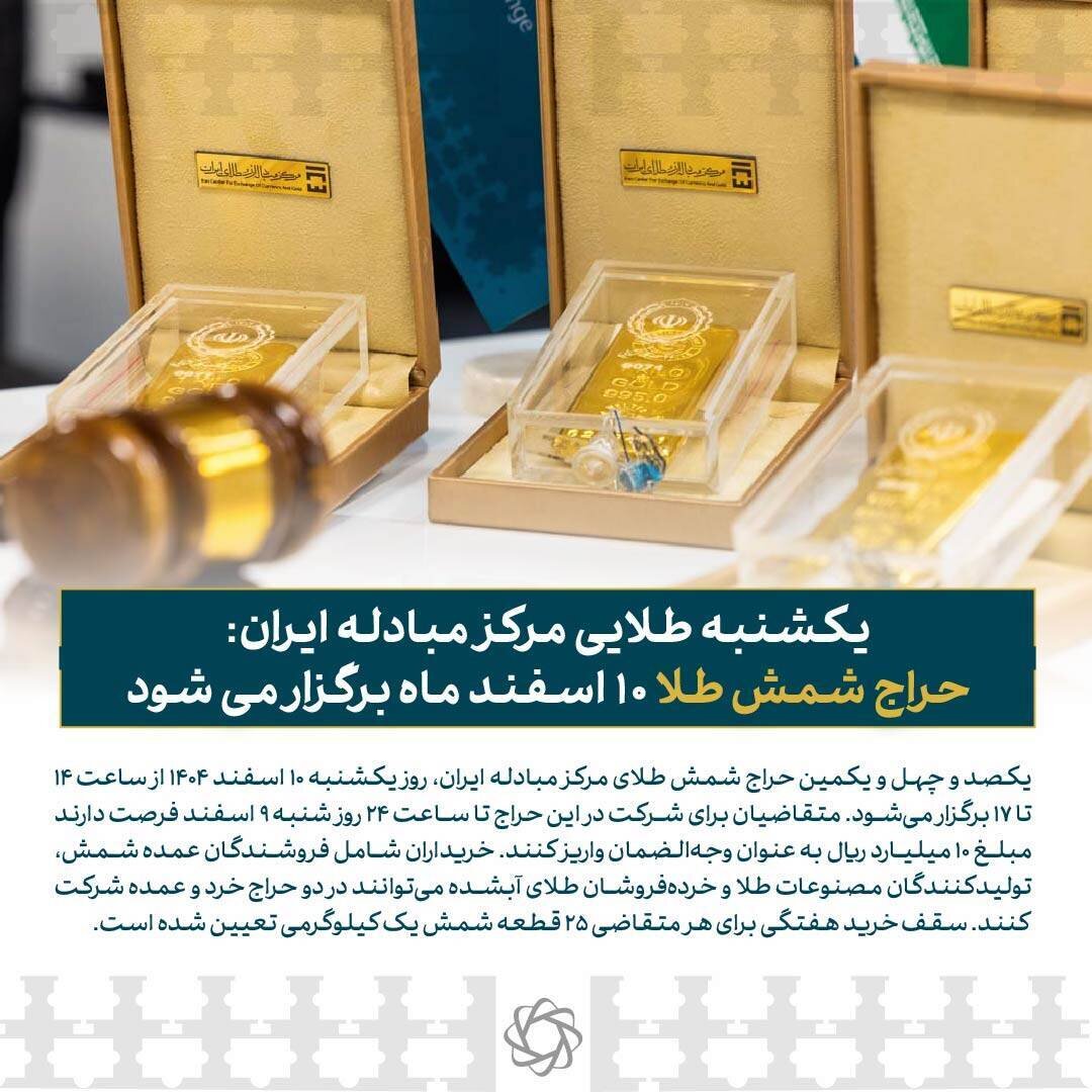 زمان برگزاری حراج جدید شمش طلا