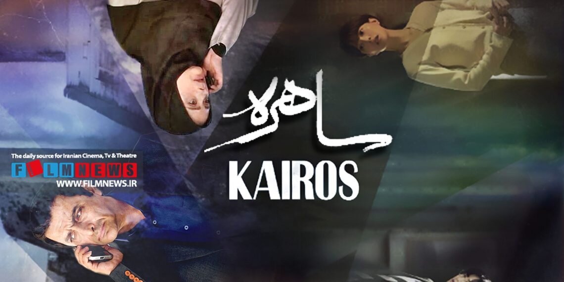 بررسی تطبیقی کپی برداری سریال «ساهره» از سریال کره‌ای «کایروس»