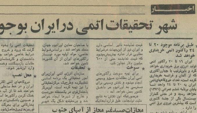 جزئیات اتمی‌شدن ایران؛ از قرارداد اورانیوم با امریکا تا ساخت نیروگاه توسط فرانسه!