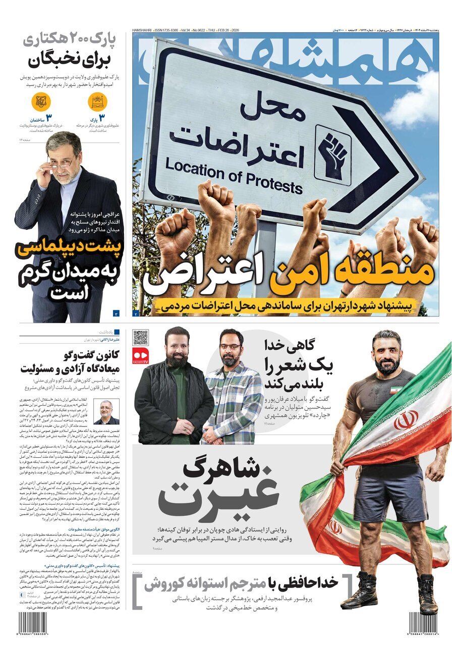 منطقه امن اعتراض | پشت دیپلماسی به میدان گرم است