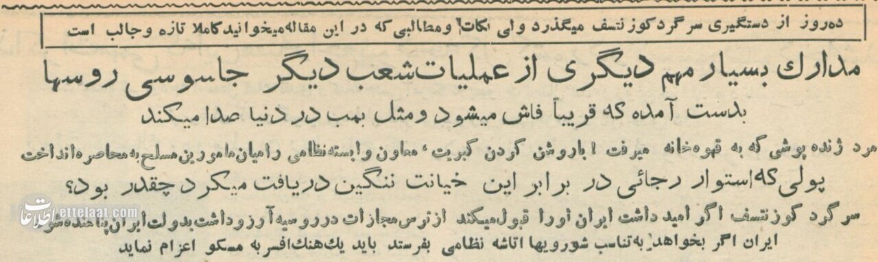 بازداشت جاسوس چند جانبه شوروی در اولین عملیات ضد جاسوسی در ایران + تصاویر