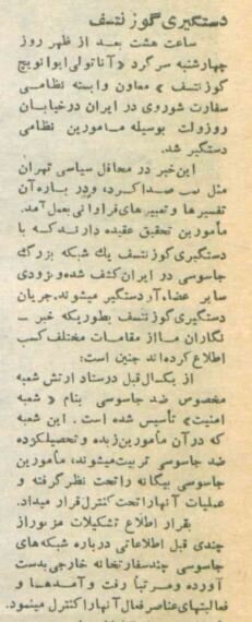 بازداشت جاسوس چند جانبه شوروی در اولین عملیات ضد جاسوسی در ایران + تصاویر