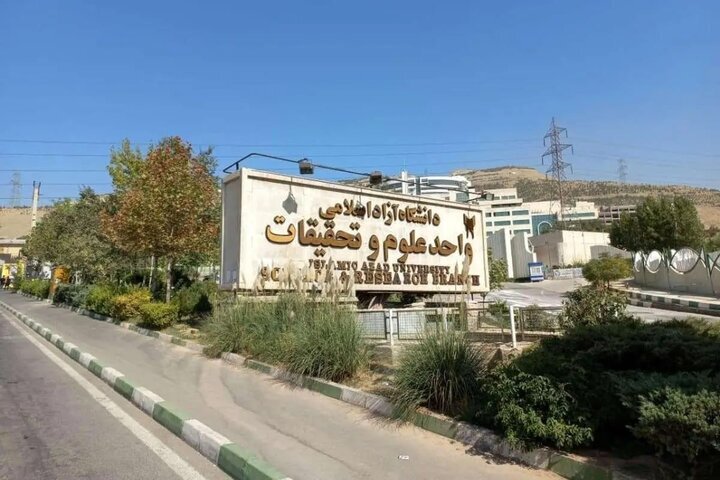 واحدهای تهران مرکزی و علوم و تحقیقات دانشگاه آزاد مجازی شدند
