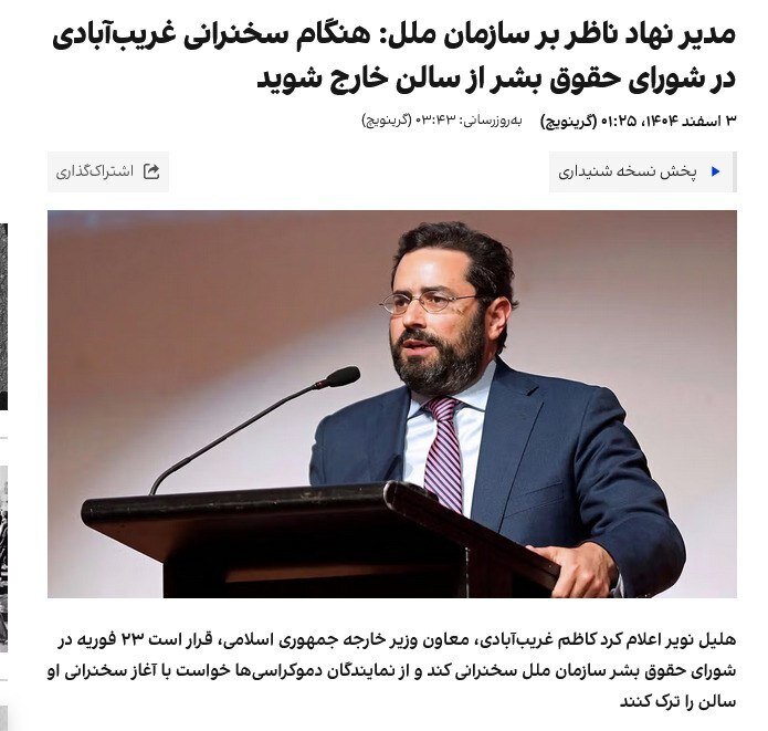جنجال برای هیچ؛ شکست کارزار لابی صهیونیستی علیه ایران در شورای حقوق بشر/ اینترنشنال: کارزار ترک جلسه به نتیجه نرسید