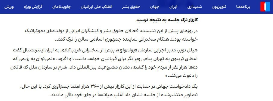 جنجال برای هیچ؛ شکست کارزار لابی صهیونیستی علیه ایران در شورای حقوق بشر/ اینترنشنال: کارزار ترک جلسه به نتیجه نرسید