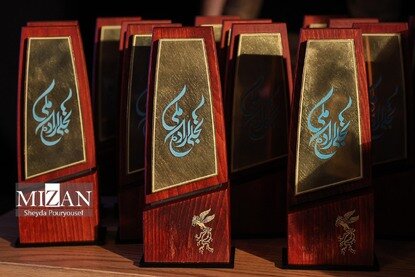 مراسم اعطای جوایز بخش تجلی اراده ملی جشنواره فیلم فجر
