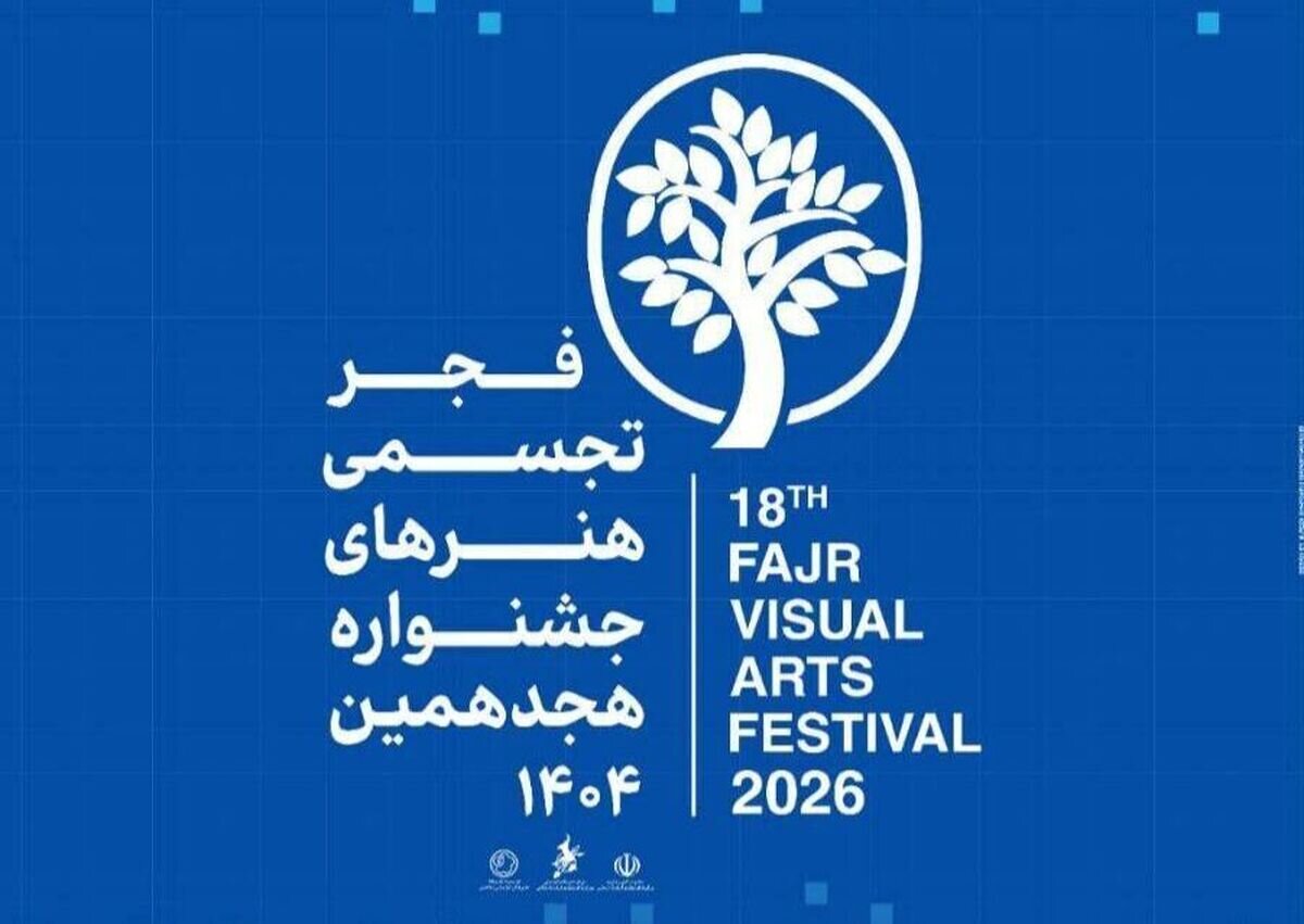 افتتاح نمایشگاه بخش انسجام ملی جشنواره تجسمی فجر