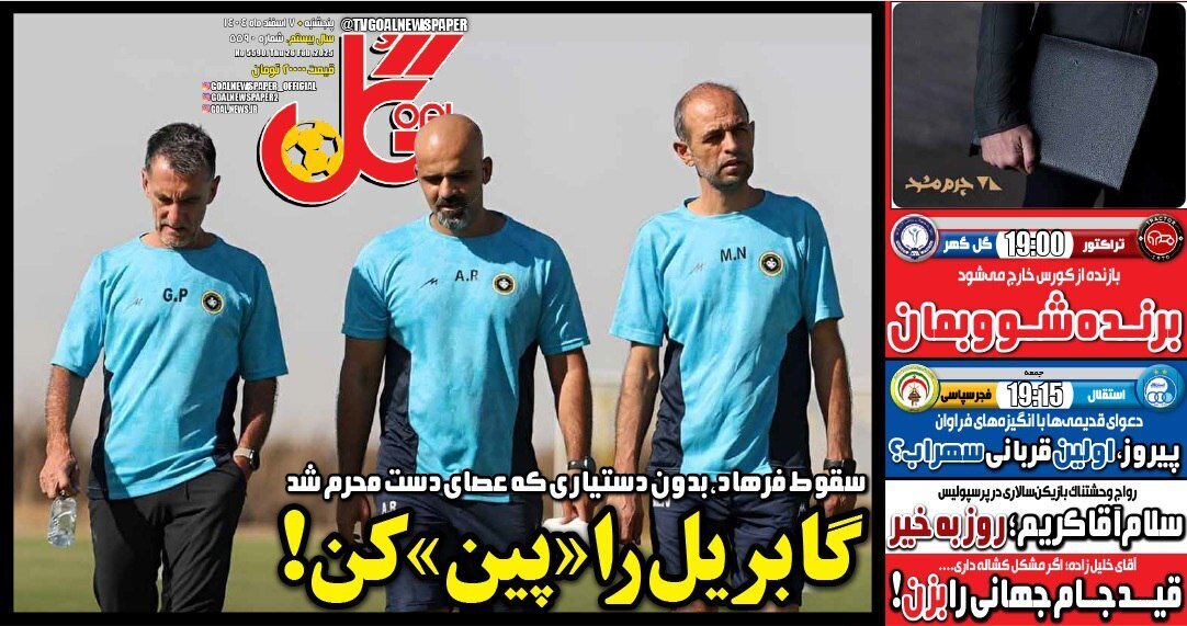 صفحه نخست روزنامه‌ها - پنجشنبه ۷ اسفند