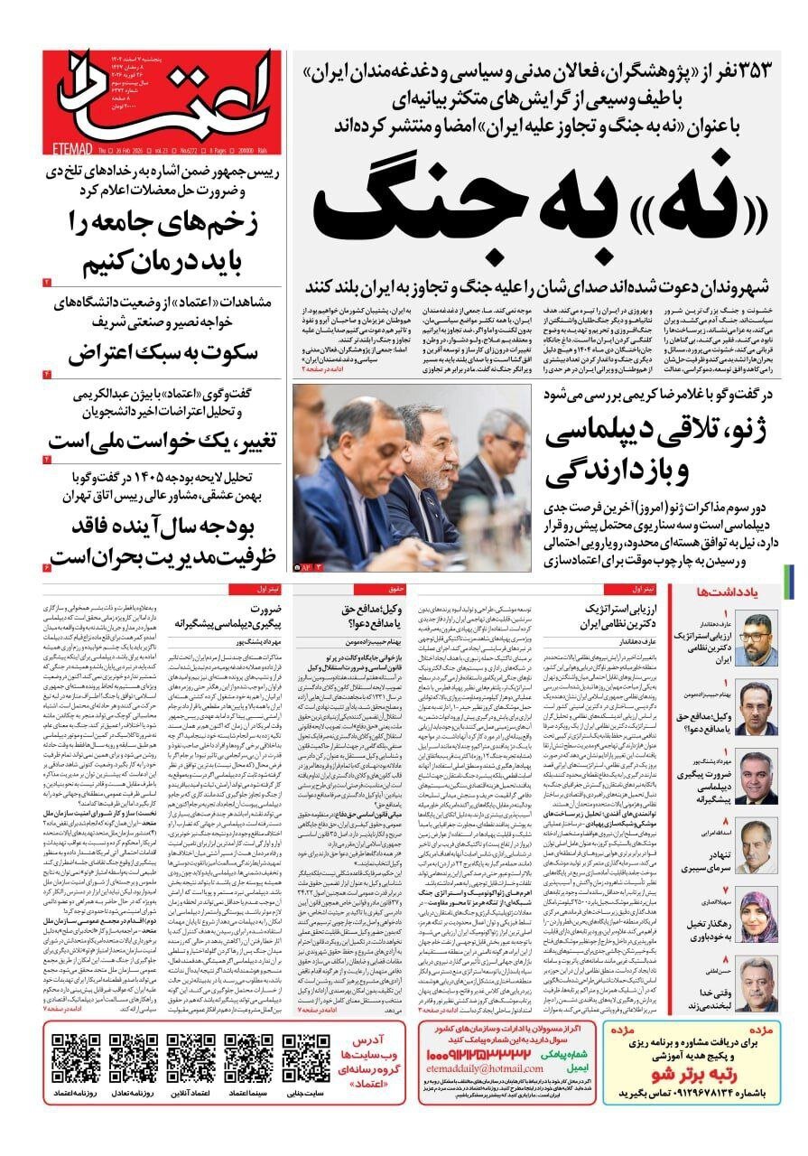 صفحه نخست روزنامه‌ها - پنجشنبه ۷ اسفند