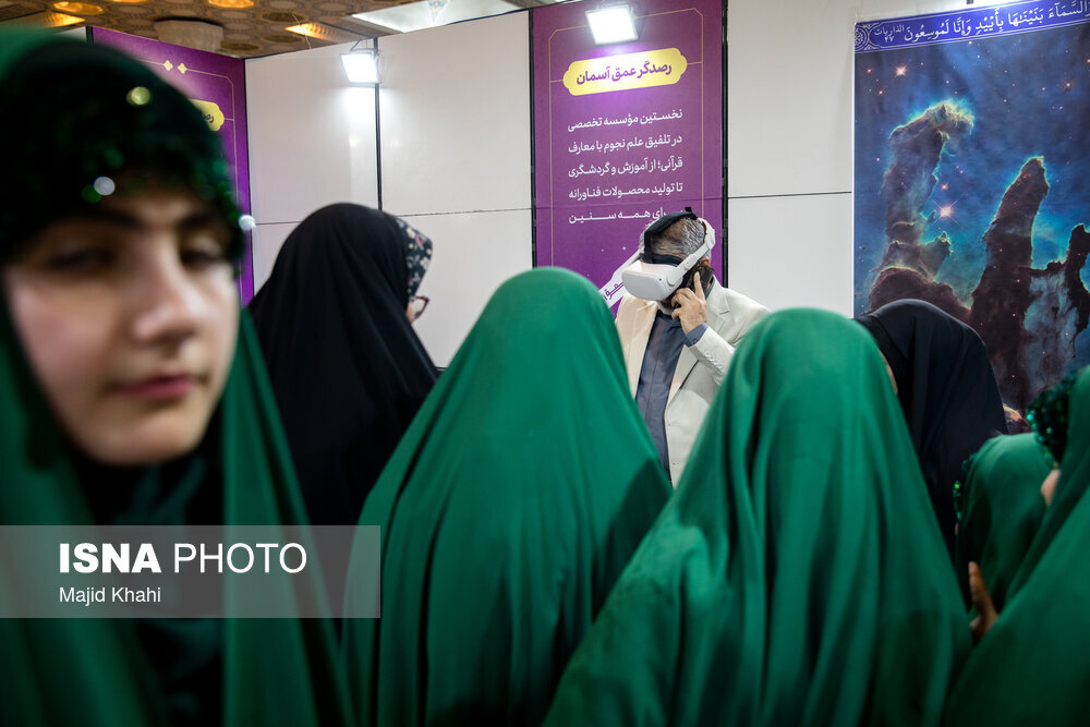 سی و سومین نمایشگاه بین‌المللی قرآن کریم