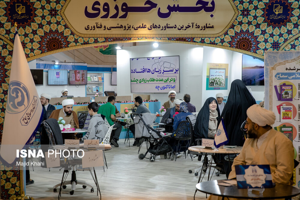 سی و سومین نمایشگاه بین‌المللی قرآن کریم