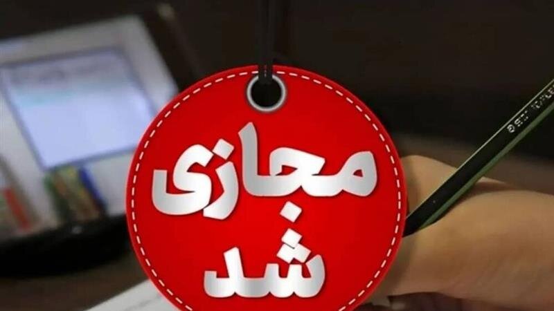 برگزاری مجازی کلاس‌های دانشگاه پیام‌نور زنجان تا پایان سال