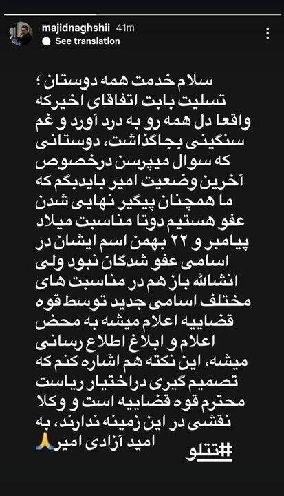 تتلو خارج از فهرست عفو؛ جزئیاتی جدید از پرونده امیرحسین مقصودلو