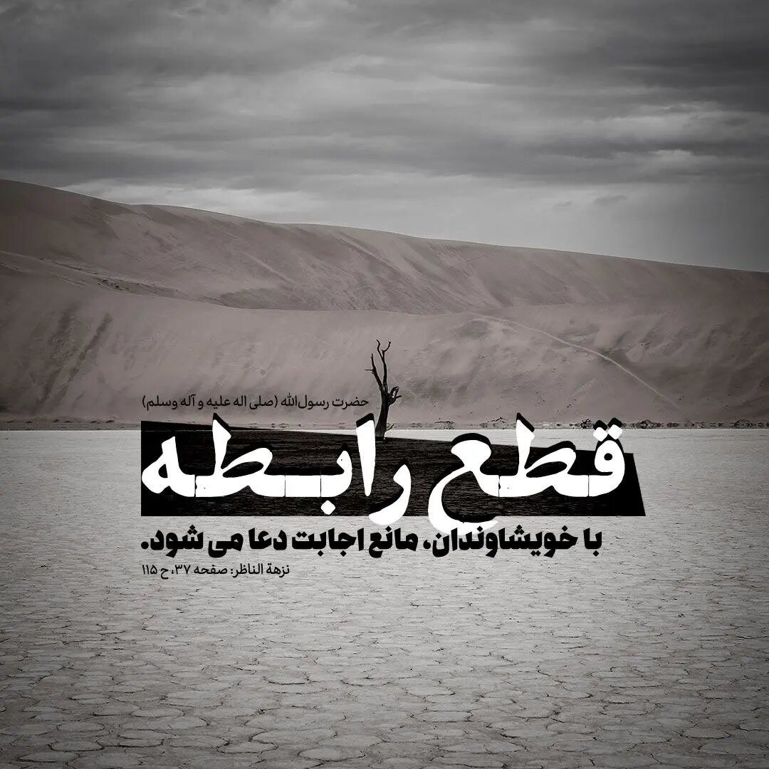 حدیث روز جمعه ۸ اسفند