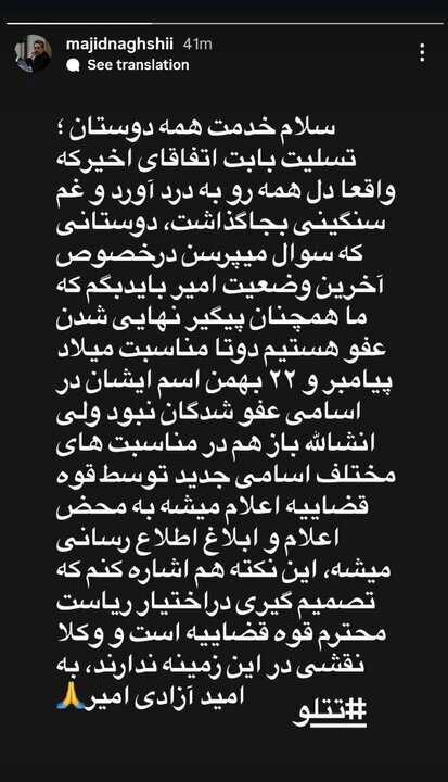 تتلو خارج از فهرست عفو؛ جزئیاتی جدید از پرونده امیرحسین مقصودلو