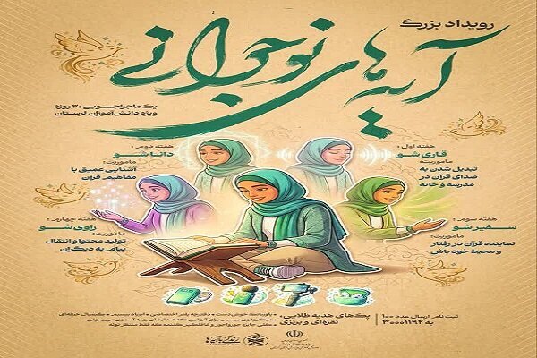 رویداد هیجانانگیز«آیههای نوجوانی»ویژه دختران لرستانی با جوایز نفیس!