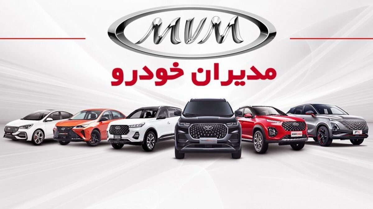 آغاز ثبت نام فروش فوری و بدون قرعه کشی محصولات مدیران خودرو + جزئیات بخشنامه و اسامی خودروها