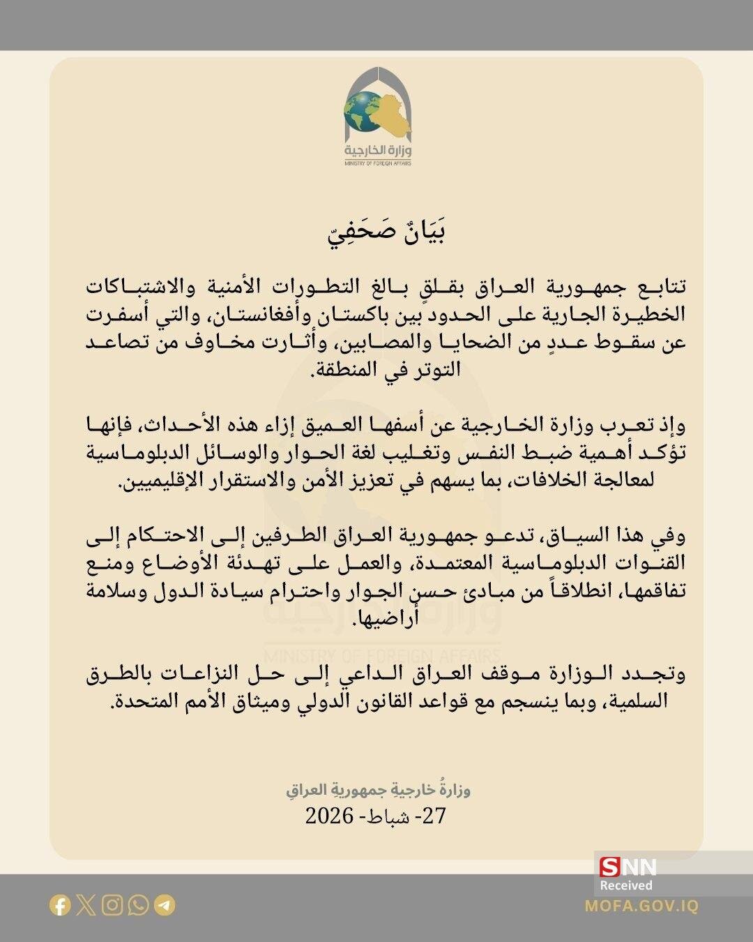 ابراز نگرانی عراق از درگیری‌های مرزی پاکستان و افغانستان؛ تأکید بر راهکار دیپلماتیک