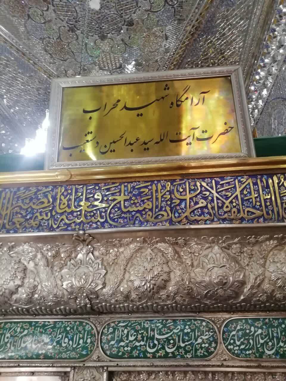 آرامگاه سومین شهید مهراب آیت الله سید عبدالحسین دستتغیب شیرازی + عکس