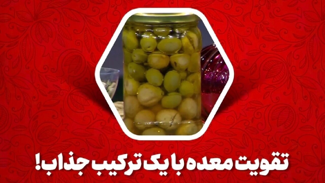 تقویت معده با یک ترکیب جذاب + فیلم