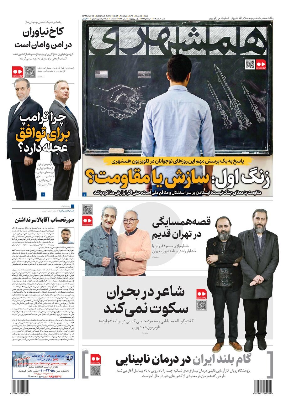 چرا ترامپ برای توافق عجله دارد؟ | زنگ اول: سازش یا مقاومت؟