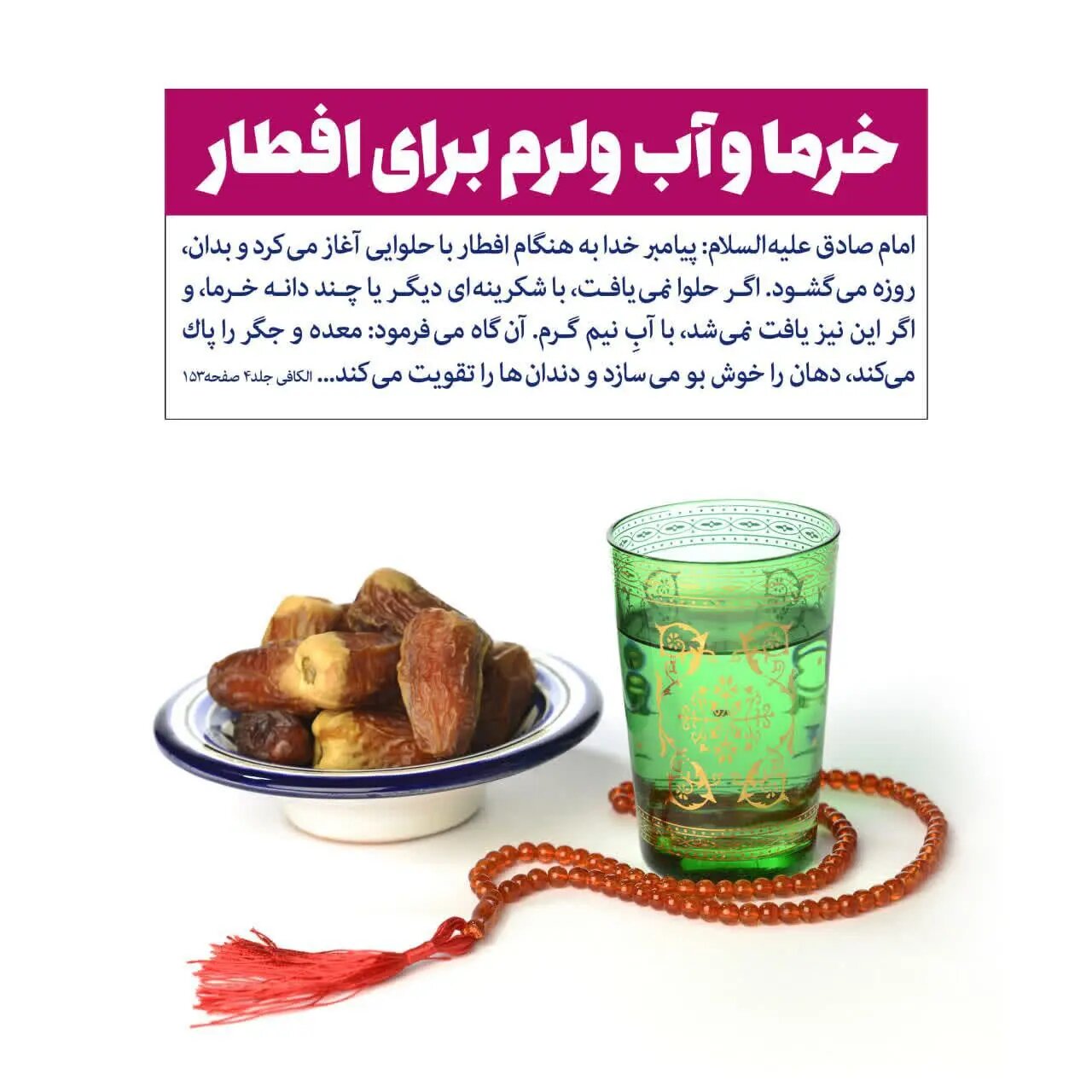 حدیث روز شنبه ۹ اسفند
