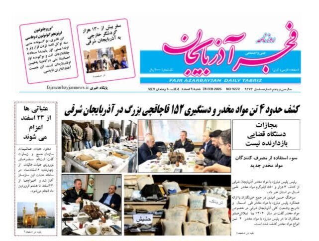 صفحه نخست روزنامه‌های آذربایجان شرقی ۹ اسفند ۱۴۰۴