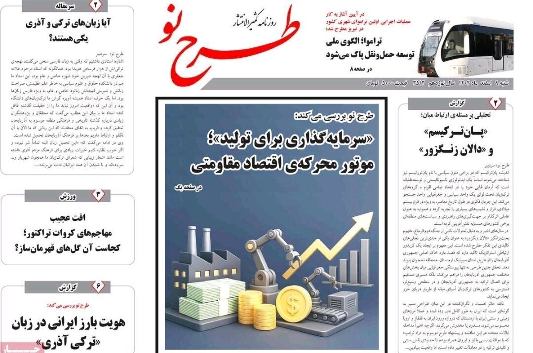 صفحه نخست روزنامه‌های آذربایجان شرقی ۹ اسفند ۱۴۰۴
