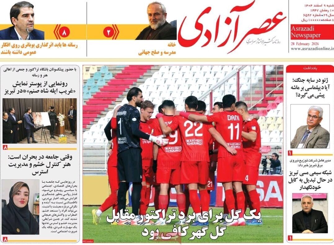 صفحه نخست روزنامه‌های آذربایجان شرقی ۹ اسفند ۱۴۰۴