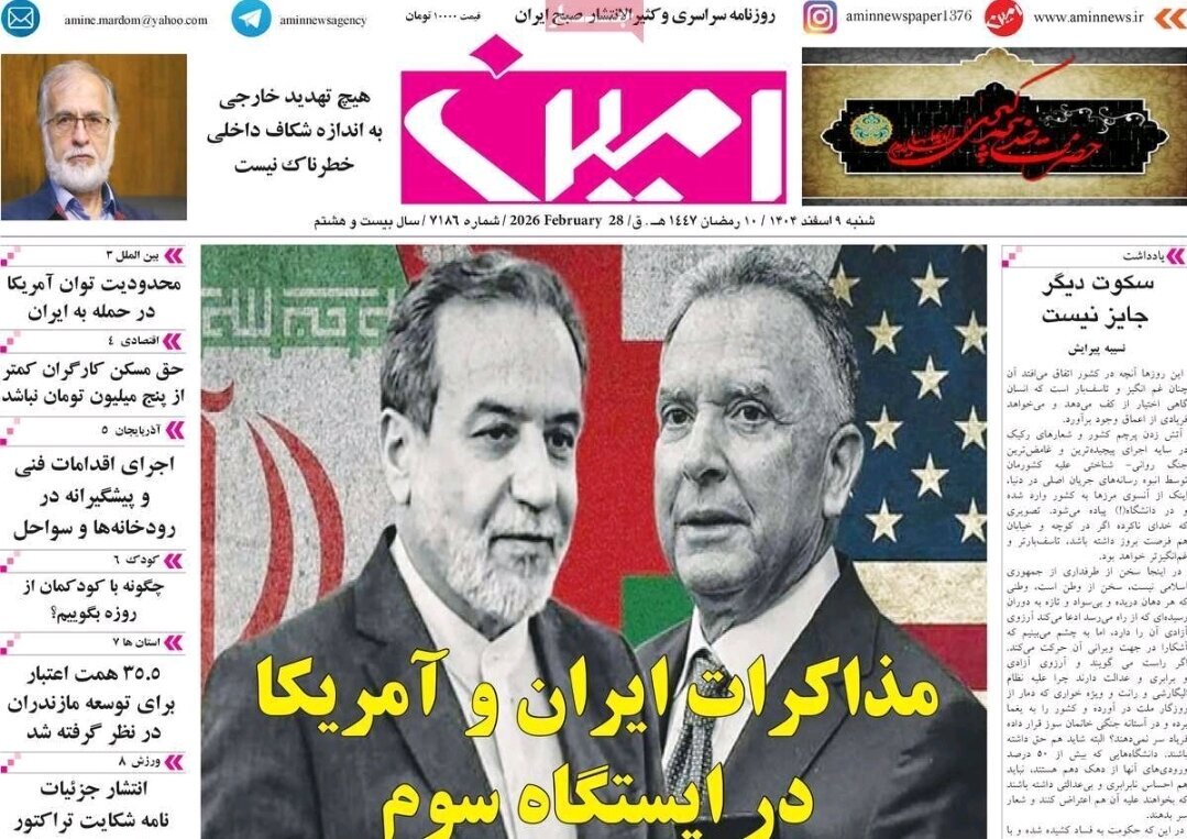 صفحه نخست روزنامه‌های آذربایجان شرقی ۹ اسفند ۱۴۰۴