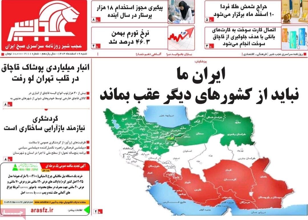 صفحه نخست روزنامه‌های آذربایجان شرقی ۹ اسفند ۱۴۰۴
