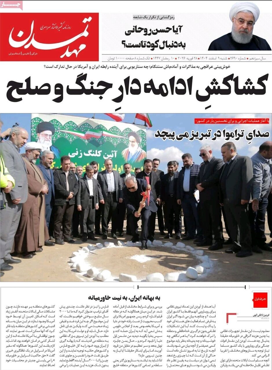 صفحه نخست روزنامه‌های آذربایجان شرقی ۹ اسفند ۱۴۰۴