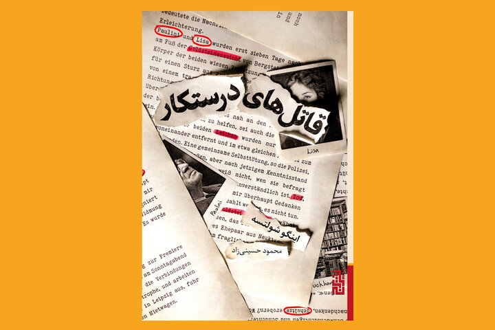 «قاتلهای درستکار» در کتابفروشیها/ترجمه قصه کتابفروش کهنهکار آلمانی