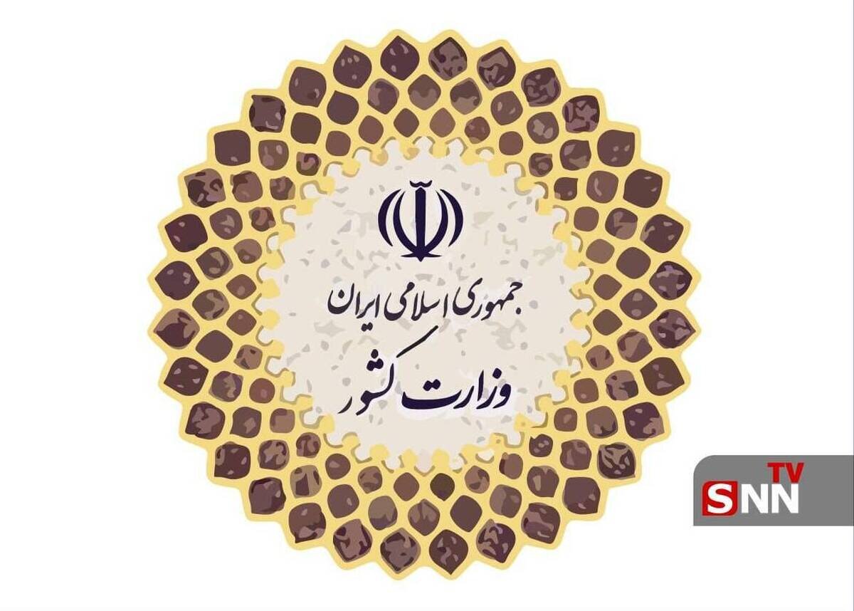 اطلاعیه وزارت کشور در پی تجاوز آمریکا و رژیم صهیونیستی به ایران اسلامی