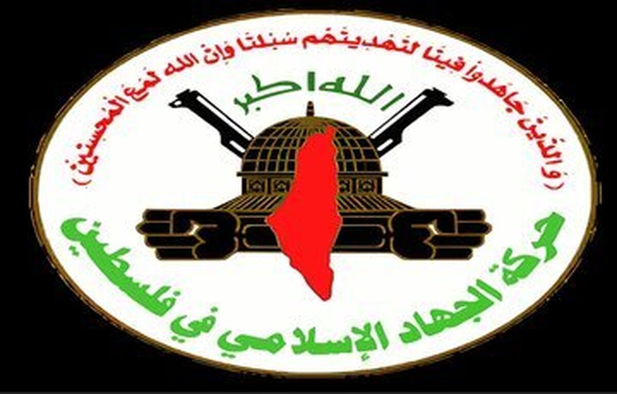بیانیه جنبش جهاد اسلامی فلسطین