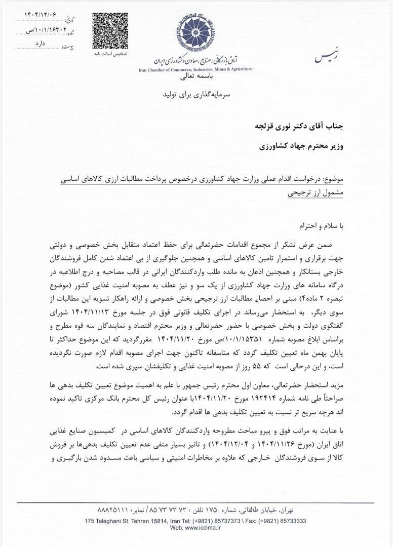 عدم تعیین تکلیف بدهی‌های ارزی روند تامین کالا را تحت تاثیر قرار داده است