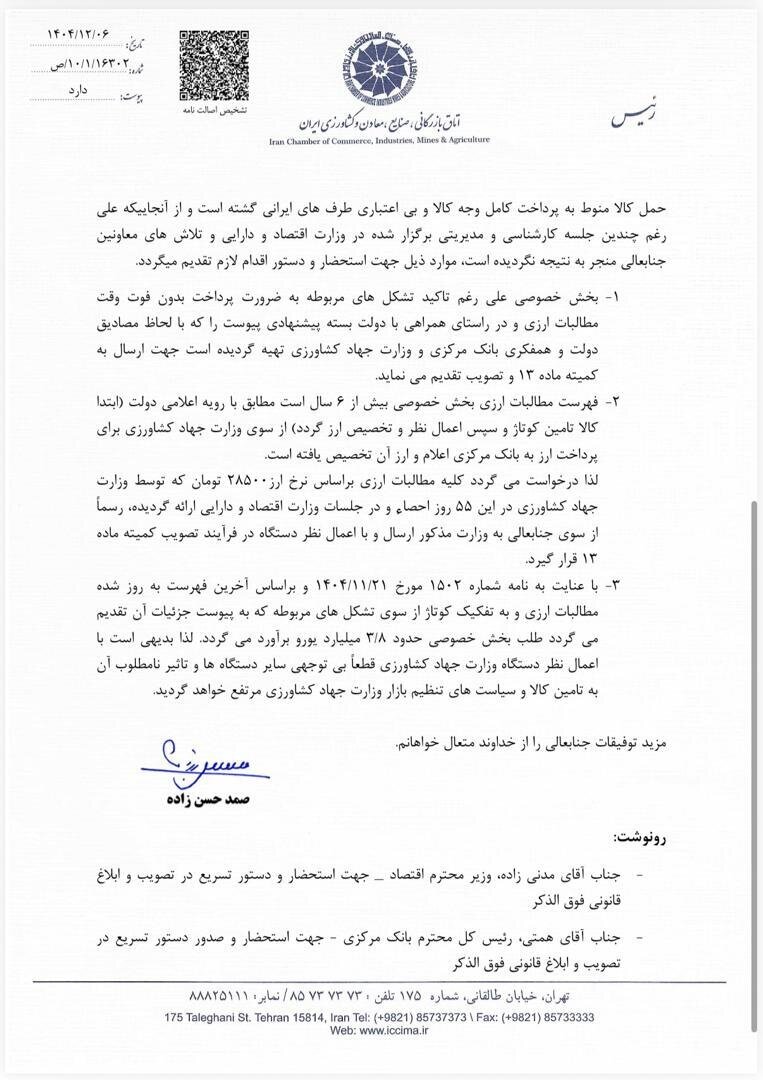 عدم تعیین تکلیف بدهی‌های ارزی روند تامین کالا را تحت تاثیر قرار داده است
