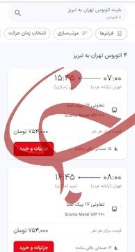 آغاز پیش فروش بلیت اتوبوسهای نوروزی + عکس