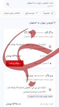 آغاز پیش فروش بلیت اتوبوسهای نوروزی + عکس