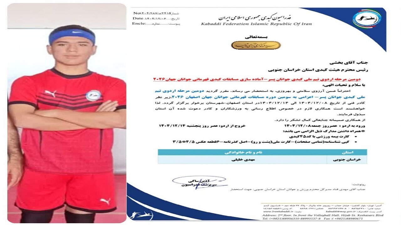 دعوت کبدی کار طبسی به اردوی تیم ملی جوانان