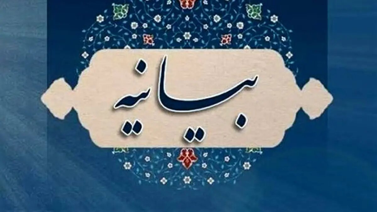 بیانیه بنیاد شهید در پی شهادت مظلومانه دانشآموزان مینابی
