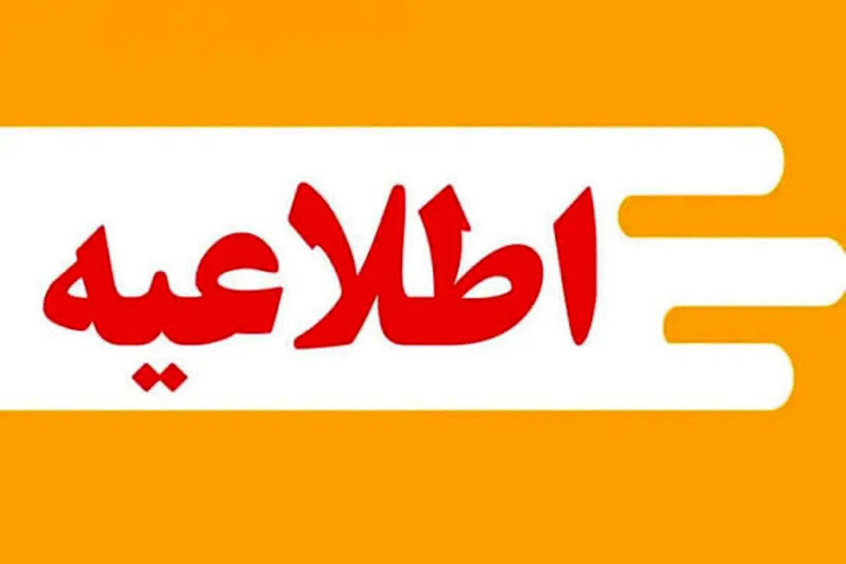 اشکال فنی در جریان گاز را به اطلاع امداد گاز برسانید