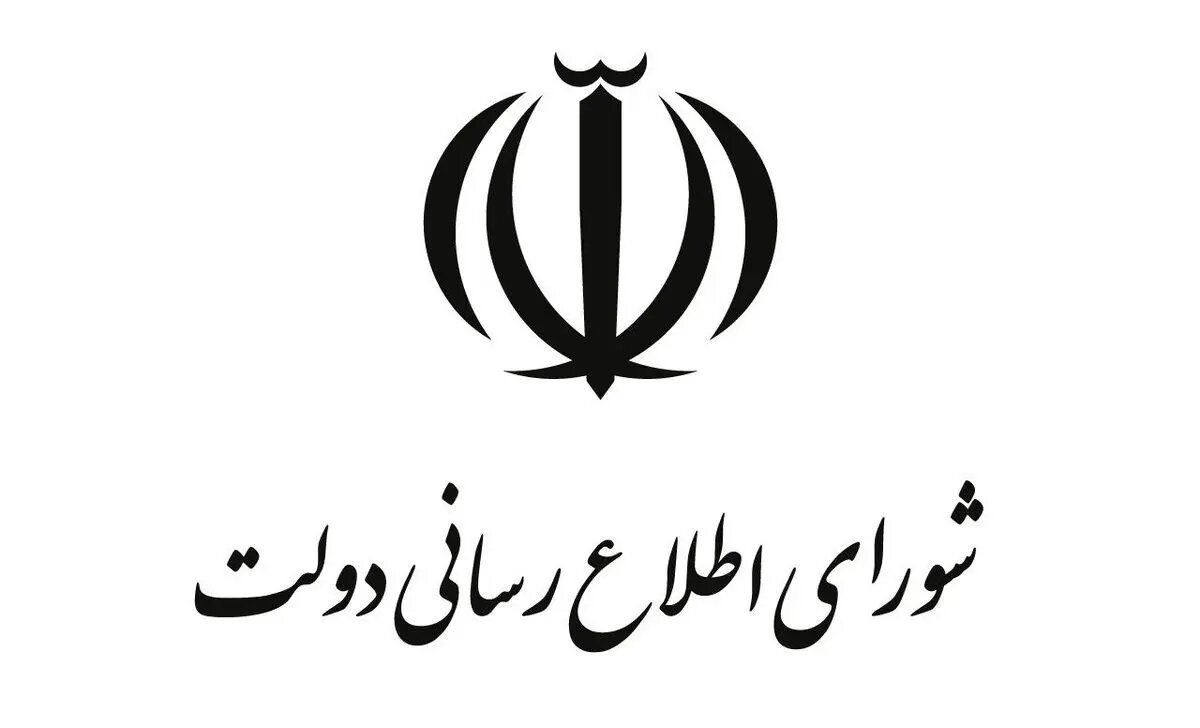 پیام تسلیت شورای اطلاعرسانی دولت در پی شهادت رهبر انقلاب اسلامی