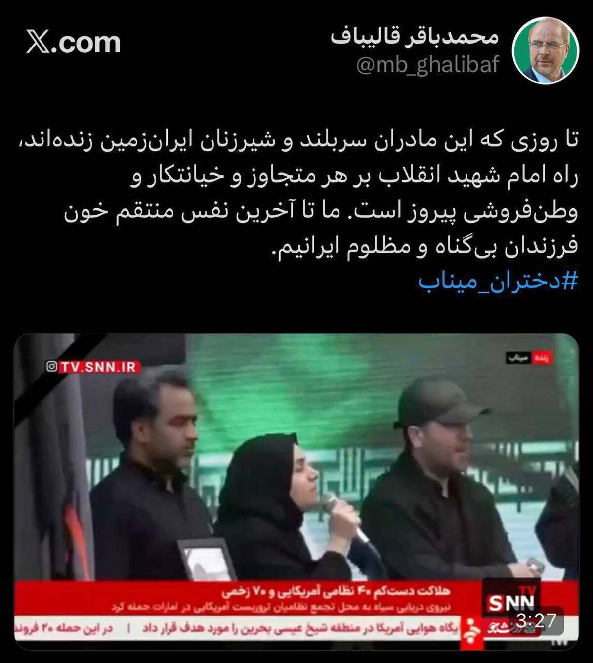 رئیس مجلس: تا آخرین نفس، منتقم خون فرزندان مظلوم ایران هستیم + عکس