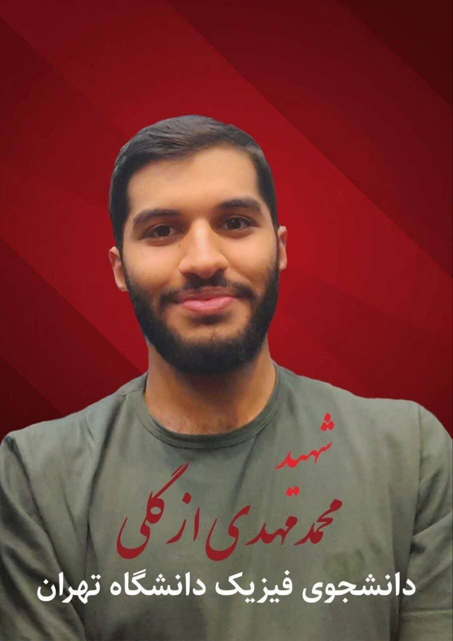 شهادت دو دانشجوی دانشگاه تهران و دانشگاه امیرکبیر در پی حملات آمریکا+تصاویر