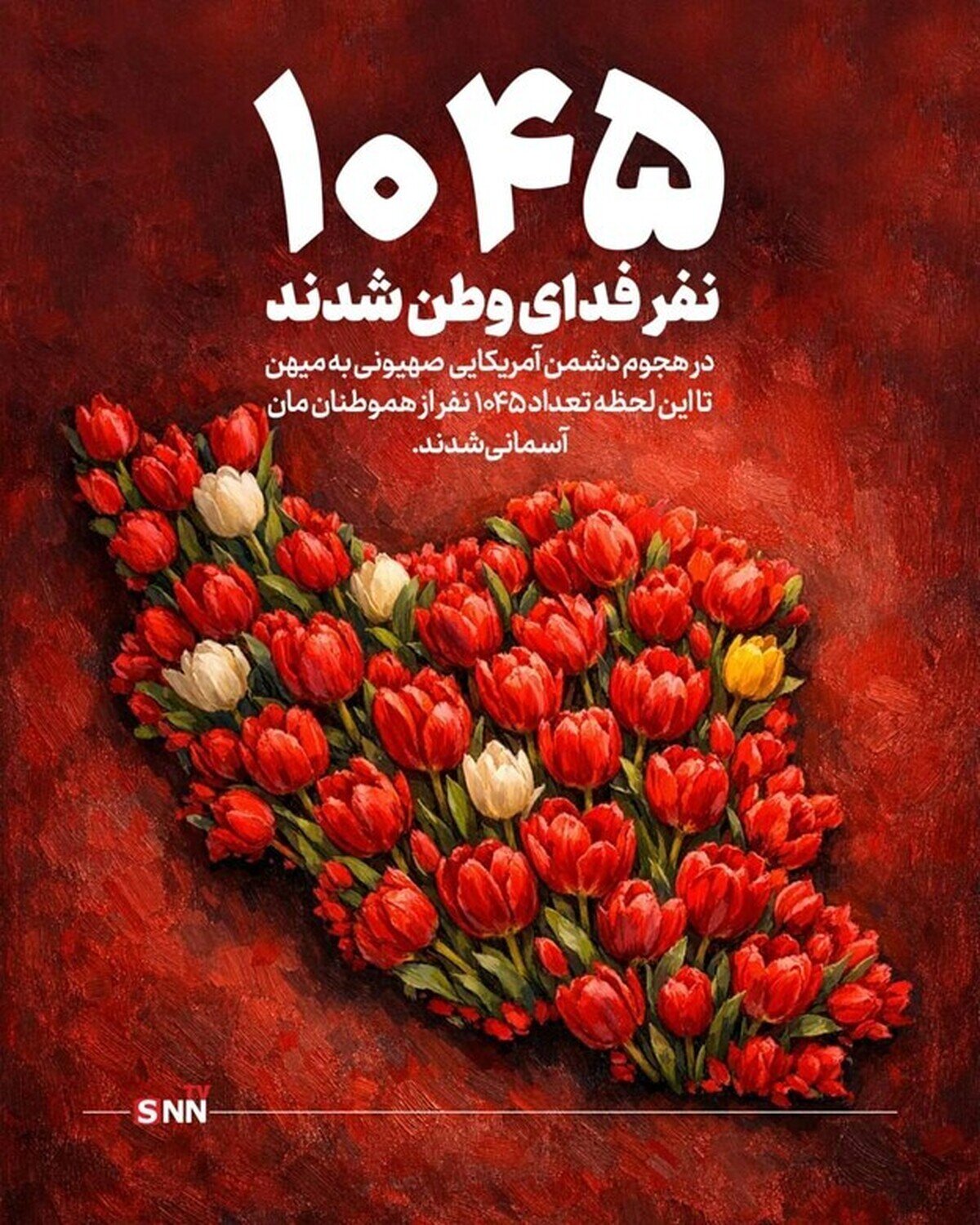 1045شهید حملات تروریستی دشمن متجاوز تاکنون
