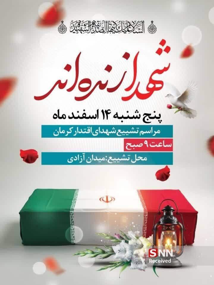 شهدای جنگ رمضان پنجشنبه در کرمان تشییع می‌شوند