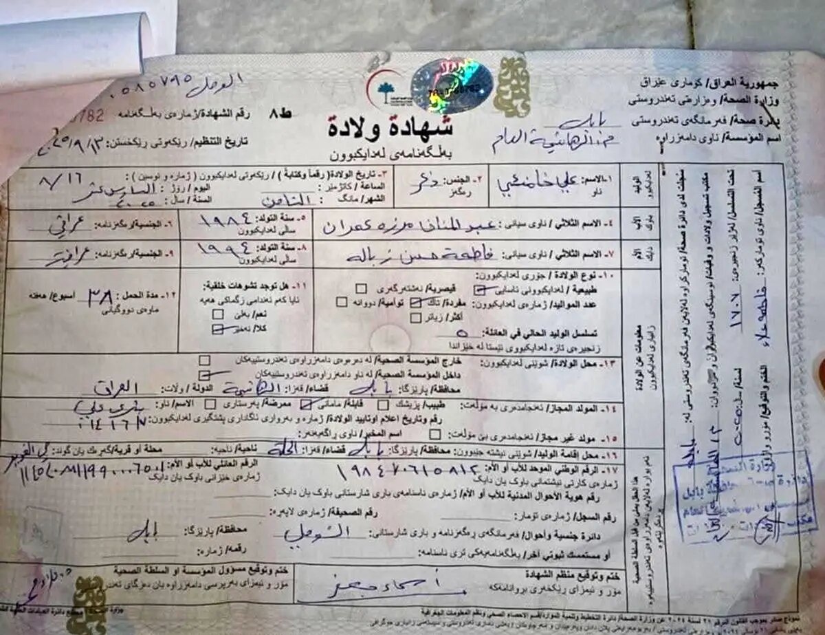 نامگذاری نوزاد عراقی به نام  آیت الله خامنه ای