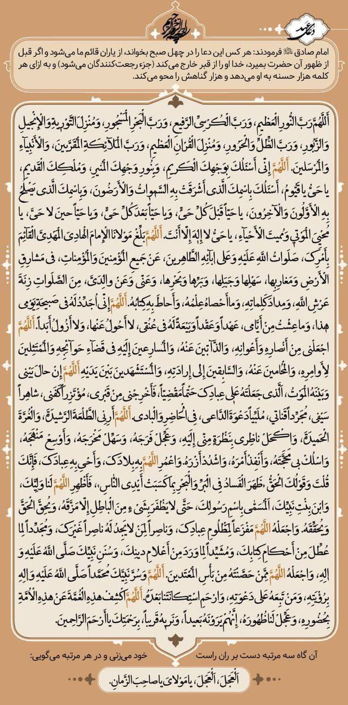 اثرات دعای عهددر چهل صبح