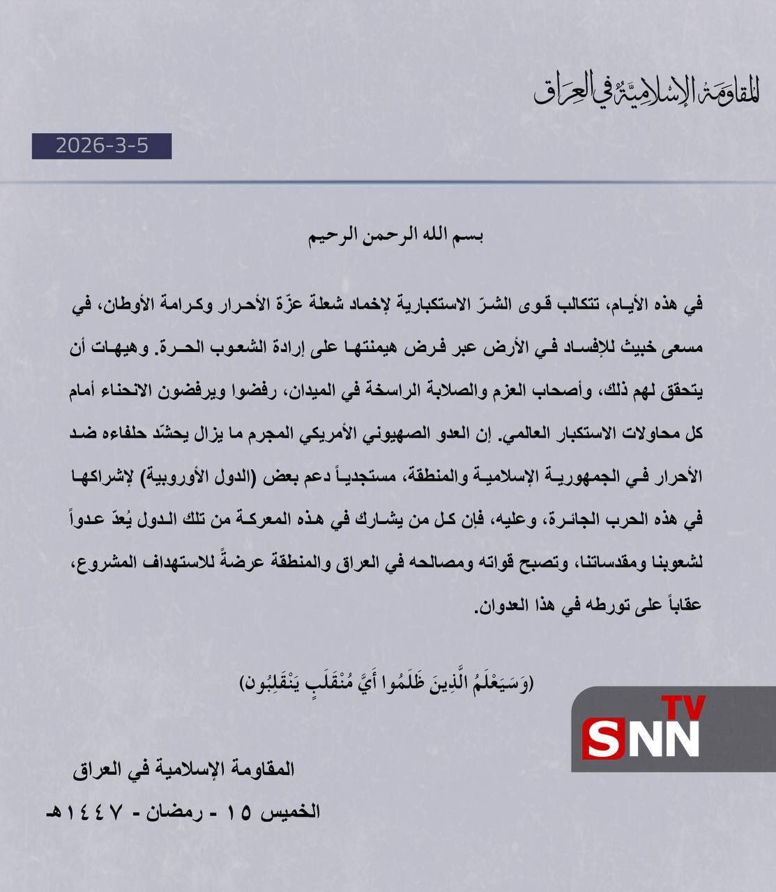 هشدار مقاومت عراق به اروپایی‌ها درباره دخالت در جنگ با ایران